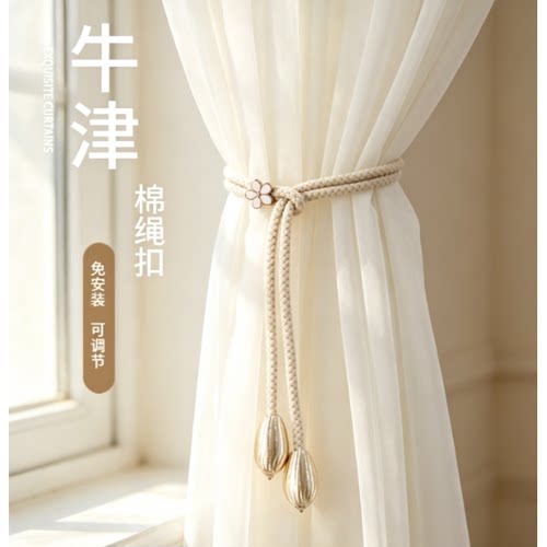 创意可调节窗帘绑带牛津棉绳窗帘扣收拢束带窗帘配饰窗帘绑绳