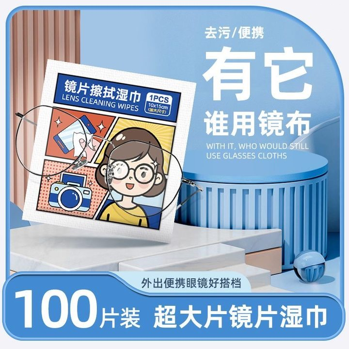 眼镜清洁湿巾防起雾专用一次性擦拭纸不伤镜片相机镜头清洁湿纸巾