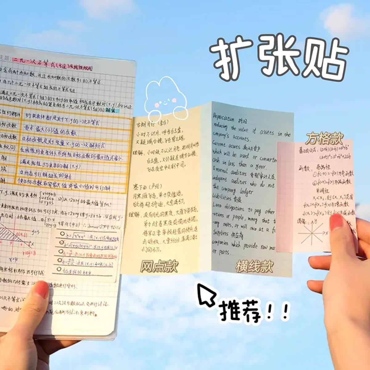 扩张便利贴考研学生笔记扩展补充贴简约有粘性课堂笔记便签纸