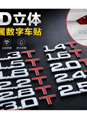 汽车排量标数字3.0t黑色车贴尾标3D立体v62.0t时尚金属贴字母贴纸