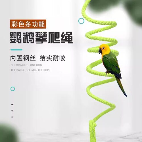 虎皮玄凤攀爬绳牡丹棉绳秋千站杆旋转爬梯用