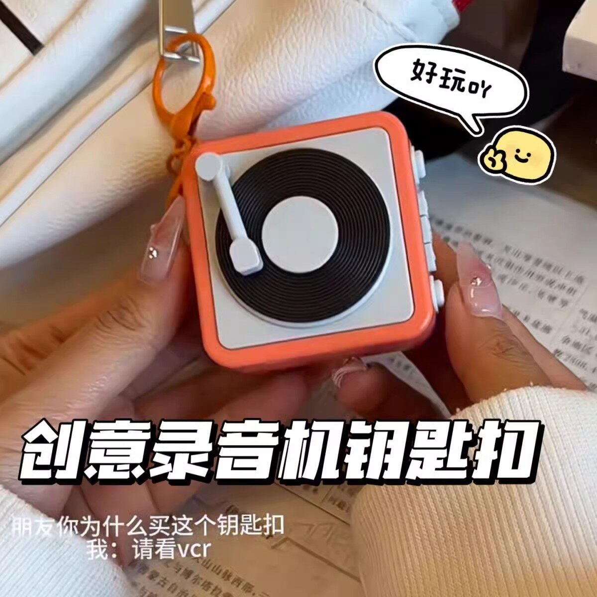 迷你复古录音机黑胶片留声机钥匙扣音乐盒小饰品挂件女孩解压玩具