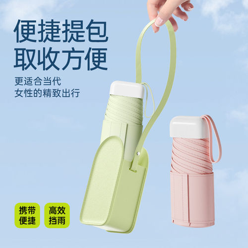 彩胶遮阳太阳伞防晒防紫外线轻卡包迷你胶囊伞女士晴雨伞两用