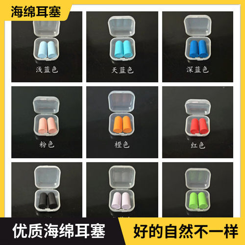 海绵耳塞降噪防噪音耳朵盒装耳塞 睡眠静音隔音耳塞