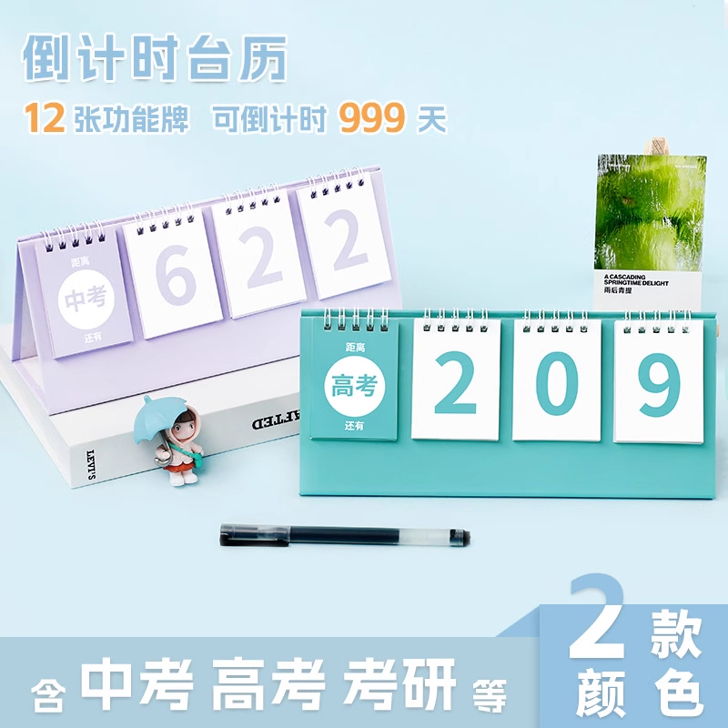 高考中考考研倒计时提醒牌创意目标计划倒计时2025台历桌面小摆件
