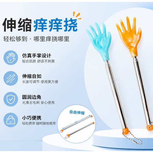 小巧可伸缩抓痒器可挂四节伸缩双色挠痒不求人痒痒挠