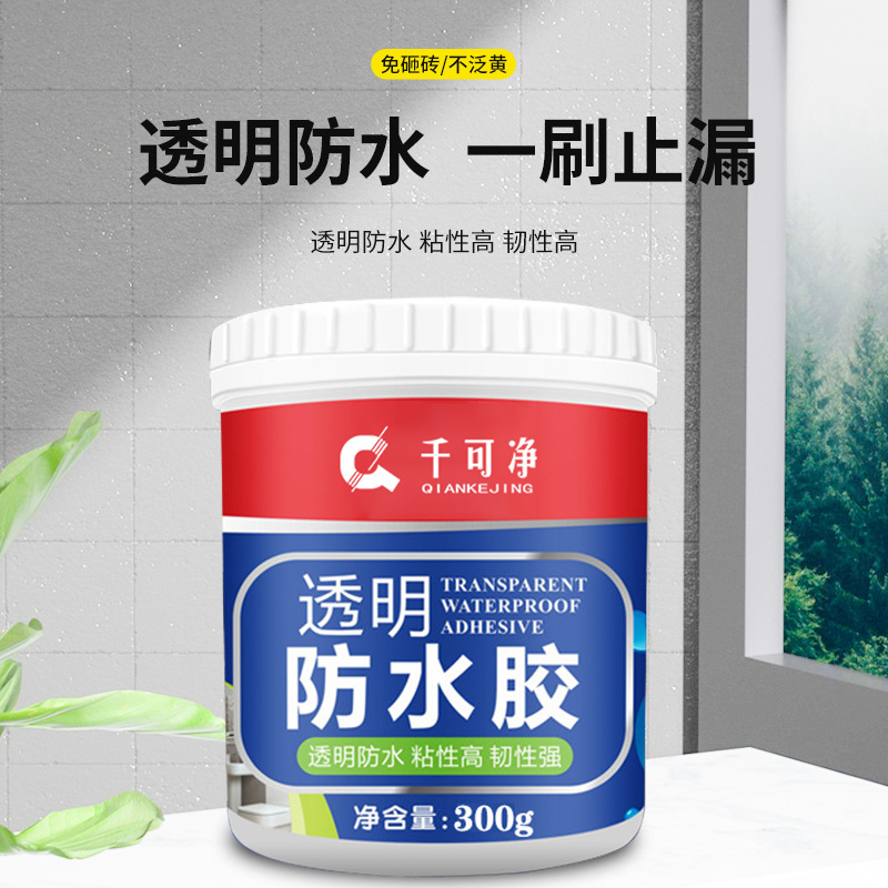 透明防水胶补漏裂缝渗水卫生间厨房免砸砖屋顶内外墙补漏防水涂料