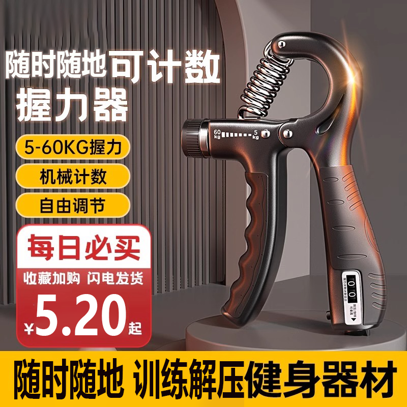 计数握力器腕力球男专业练手力手指练臂肌手劲锻炼家用