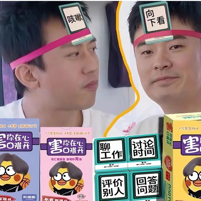 不要做挑战害你在心口难开聚会桌游卡牌游戏卡片纸牌头带跑男同款
