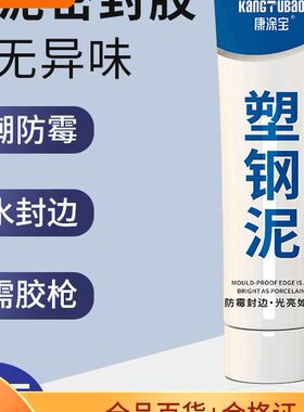 塑钢泥白色防霉封边填缝陶瓷胶厨房浴室卫生间马桶水槽防水密封胶