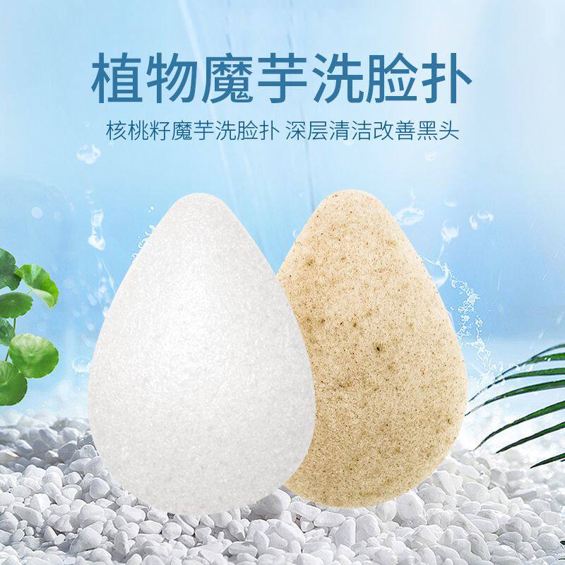 魔芋洗脸扑洗脸清洁祛黑头天然核桃籽洁面扑柔软海藻海绵神器网红