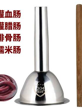 手工灌肠器漏斗灌香肠机器家用手动腊肠管装香肠管喇叭口东北血肠
