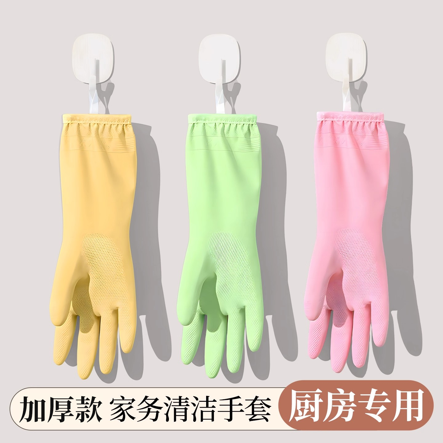 洗碗手套女厨房家务清洁乳胶橡胶耐用刷碗洗衣服胶皮防水家用手套
