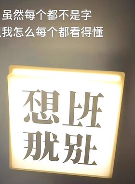 创意小夜灯打工人解压神器送朋友不想上班led灯冰箱贴箱磁吸摆件
