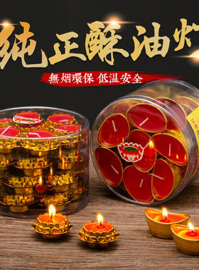 元宝财神佛前灯无烟供灯莲花长明灯初一十五初二十六点香专用蜡烛