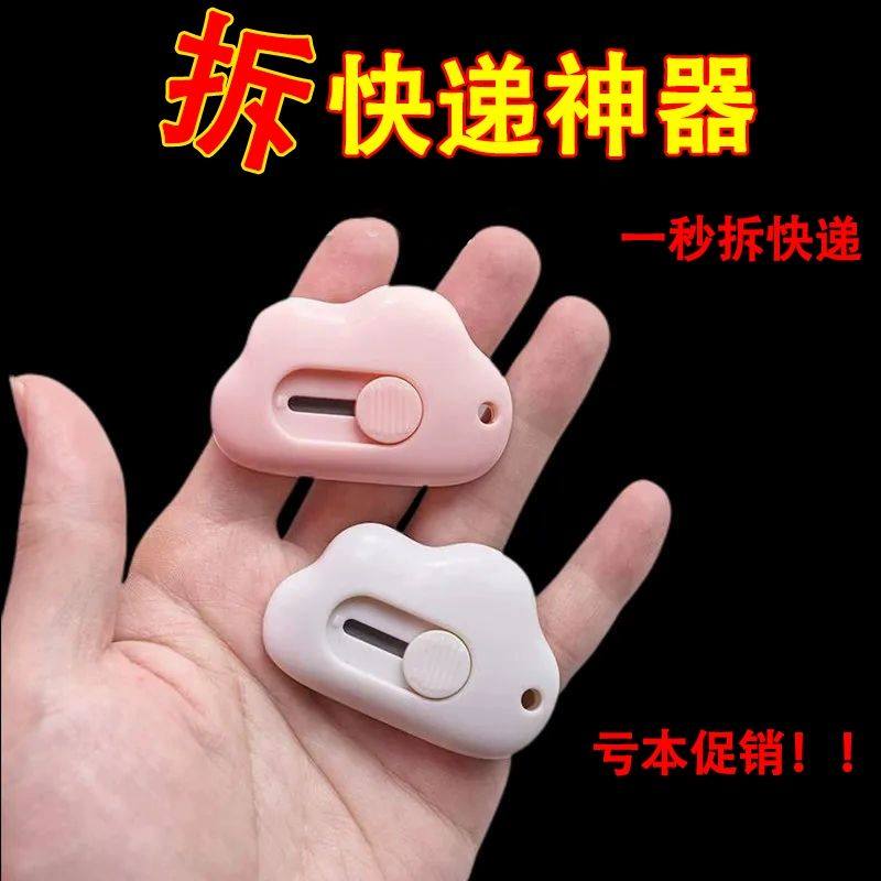 云朵迷你美工刀小号便携学生拆信封裁纸刀小刀办公快递开箱,居家日用,居家日用套装,淘宝优惠券,粉丝福利购,淘宝优惠卷