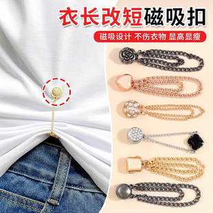 链条磁吸扣衣长改短神器裤子收裤脚挽边扣收口器衣服卷袖子挽袖口