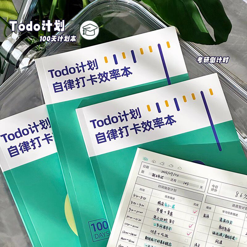 计划本每日自律打卡效率本学习学生时间管理考研考公本