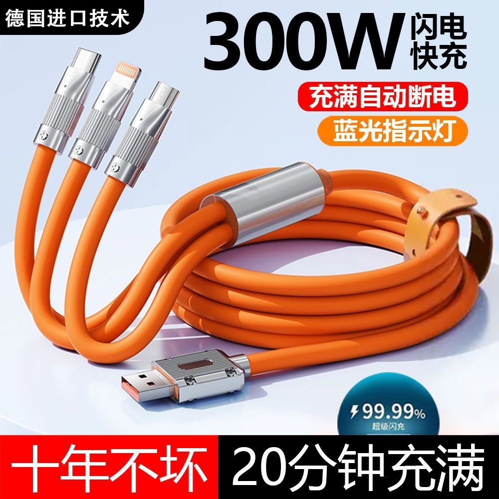 加粗5000W闪充数据线三合一适用苹果华为VIVO小米OPPO手机充电线