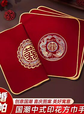 婚庆用品大全结婚方巾红色喜帕喜字婚礼新娘手帕女方陪嫁彩印手绢