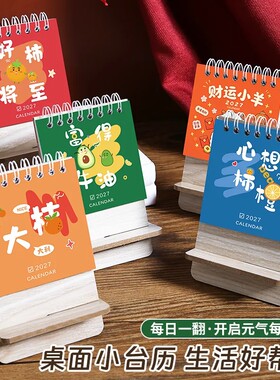富得流油支架台历2027年内页可爱快乐水果封面日历桌面装饰摆件