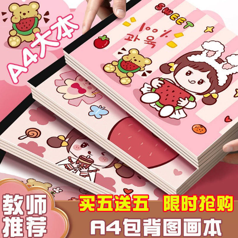 a4图画本儿童幼儿园空白画画本小学生绘画美术男童手绘画纸涂色本