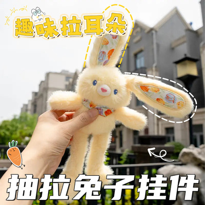 抽拉兔子玩偶毛绒长耳兔挂件送女友礼物拉耳兔子