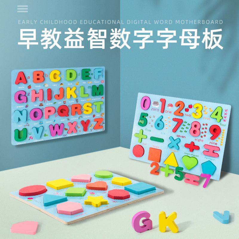 木质儿童早教益智数字字母宝宝形状配对抓板积木认知拼图拼板玩具