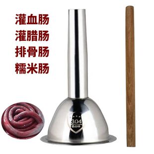 手工灌肠器漏斗灌香肠机器家用手动腊肠管装香肠管喇叭口东北血肠