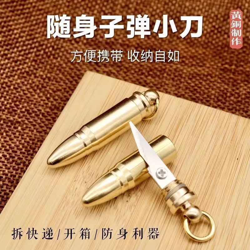 创意个性子弹小刀随身拆快递包裹小刀汽车钥匙扣挂件户外便携刀