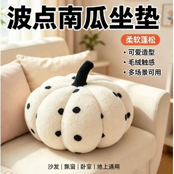 轻奢风格波点南瓜抱枕沙发靠垫毛绒南瓜玩偶家居软装饰品