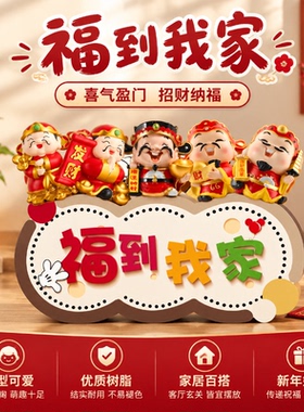 福到我家装饰品创意鞋柜摆台入户玄关装饰画卧室摆画床头桌面摆件