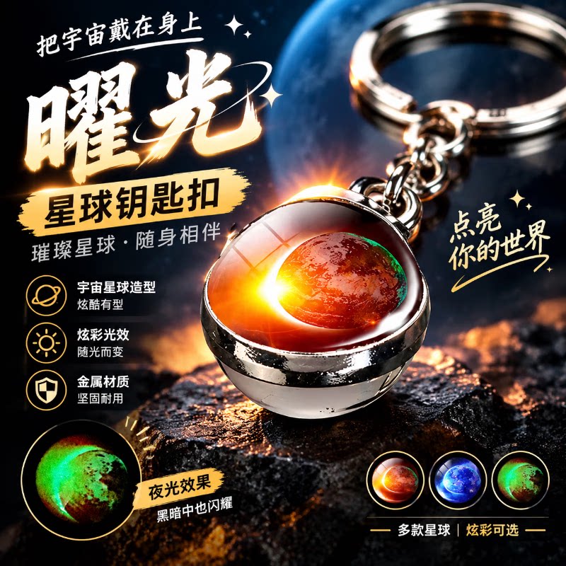 书包挂件夜光八大行星银河系月亮星球水晶玻璃吊坠挂