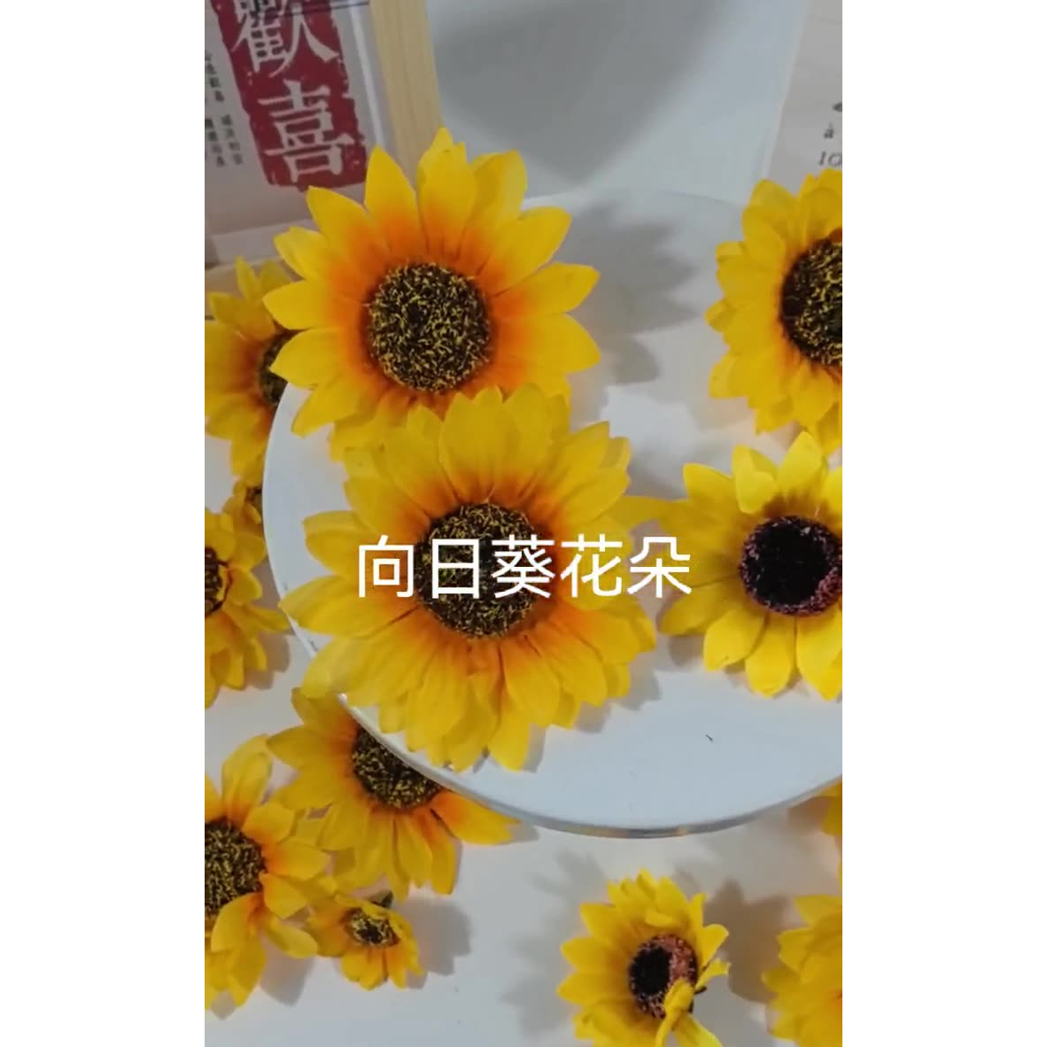仿真向日葵花朵手工太阳花绢花布花菊花草帽书包装饰舞蹈道具