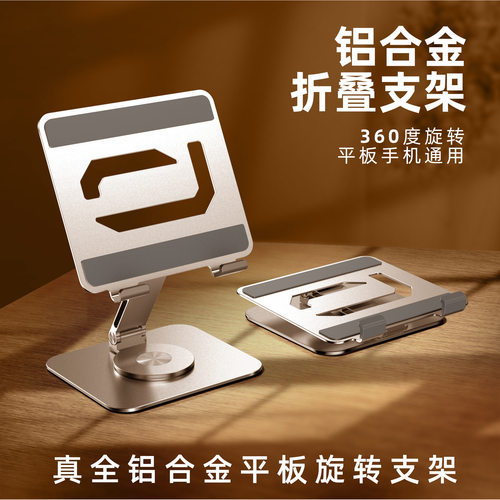 平板支架桌面可旋转折叠游戏散热支架学习机ipad适用平板电脑支架