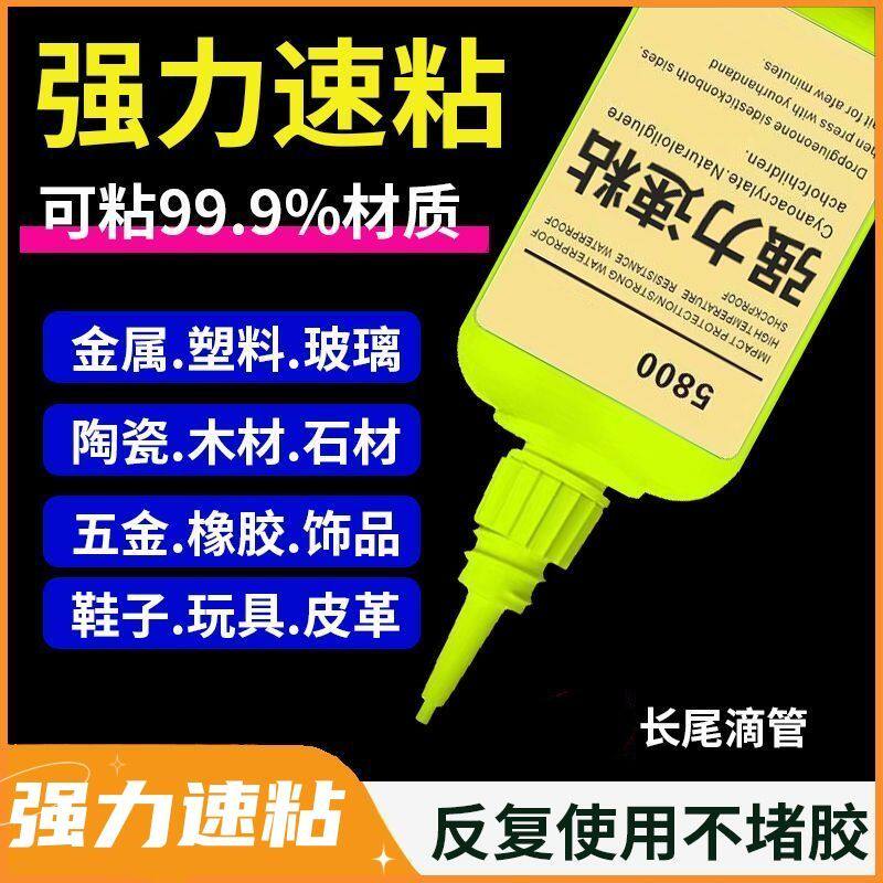5800强力胶水电焊接剂万能通用粘美容粘胶塑料防水假睫毛工具