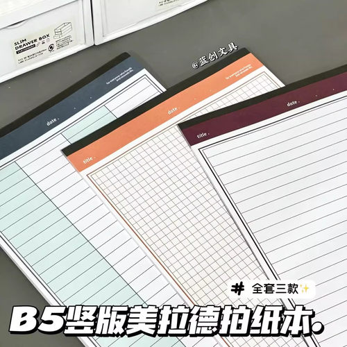 ins高颜值简约B5竖版美拉德拍纸本韩系复古学生记录笔记本便签本