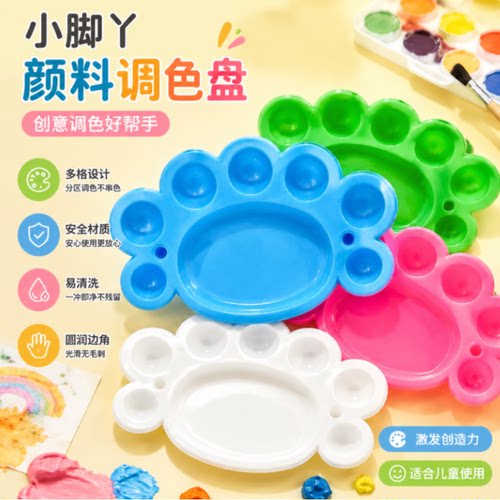 脚丫涂鸦彩绘颜料盘美甲手绘调色板调色盘塑料调色盘