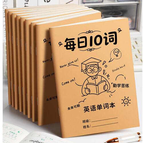 每日10词英语单词本A6便携口袋本听写本学生默写本