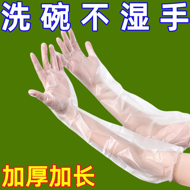 加长防水一次性手套加厚耐用一次性手套食品级做饭洗碗厨房家务