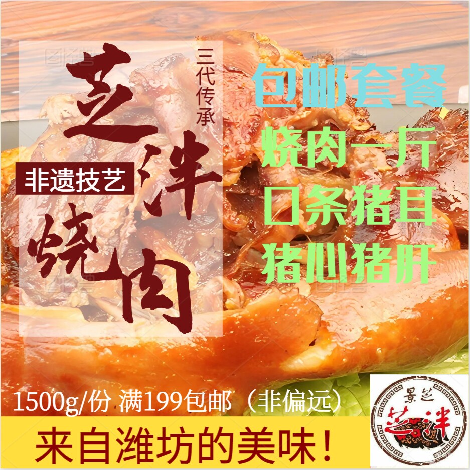 卤熏混装3斤芝泮烧肉即食下酒菜