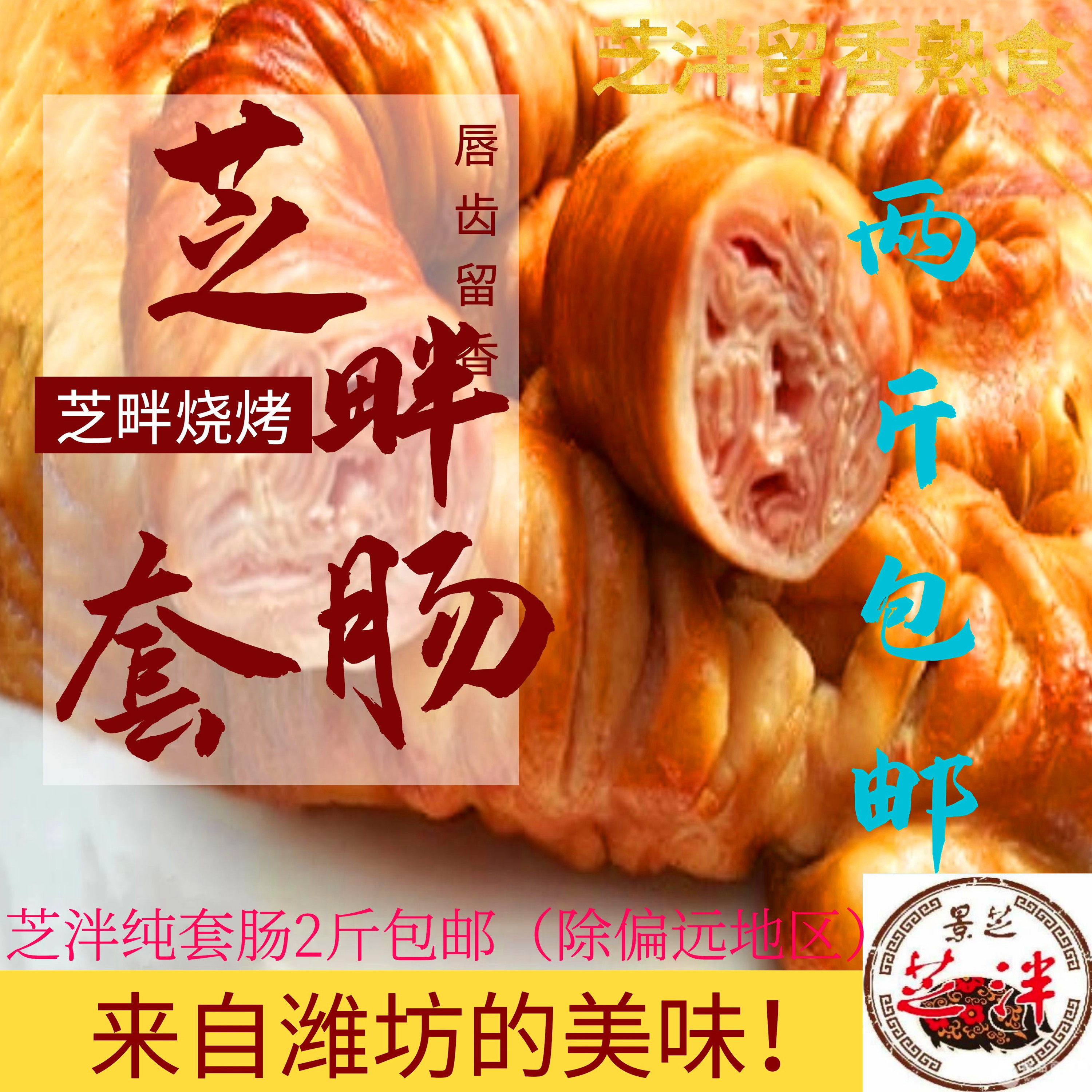 2斤包邮纯套肠卤熏芝泮烧肉安丘猪套肠芝畔特产非诸城真空下酒菜