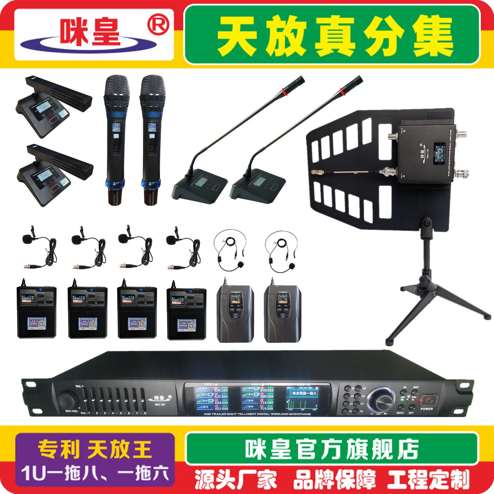 咪皇智能专业舞台演出腰包式头戴式话筒耳麦一拖八六四无线麦克风