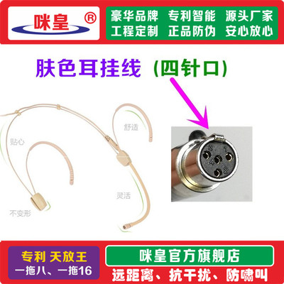 咪皇㊣隐形头戴线 肤色麦克风 耳机 舞台领夹耳挂式电容明星同款