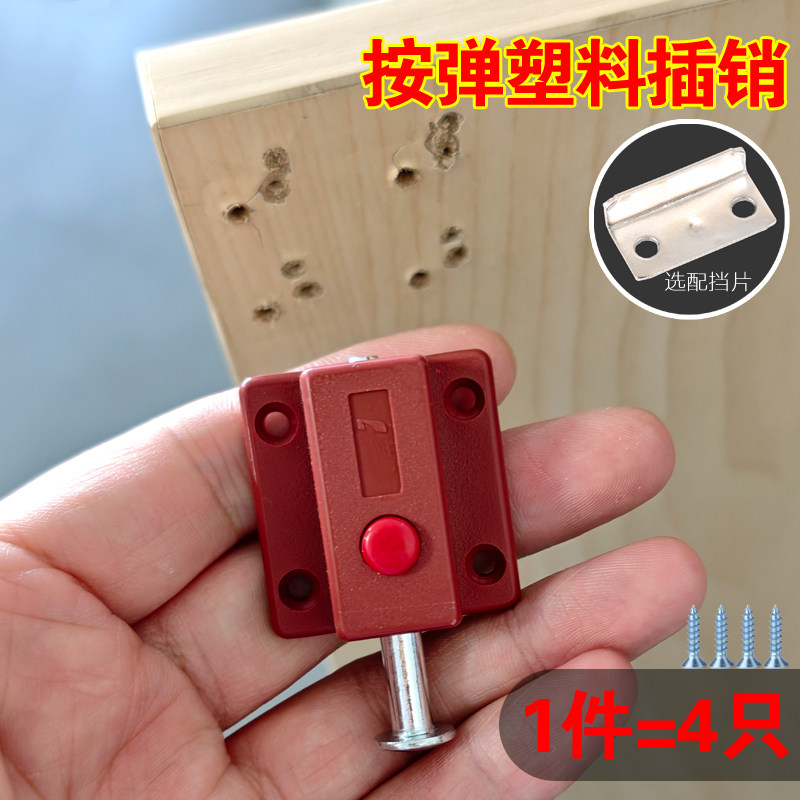 塑料弹簧插销明销按钮弹跳可自弹小门拴橱柜门内暗装销子衣柜抽屉,基础建材,明插销,淘宝优惠券,粉丝福利购,淘宝优惠卷
