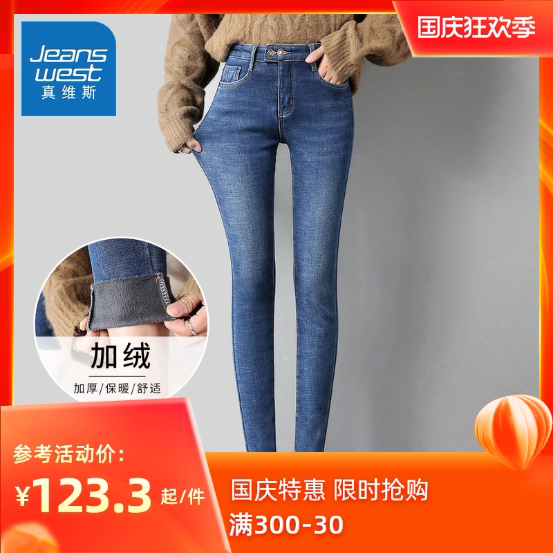 真维斯（加绒）冬季高腰显瘦弹力深色铅笔裤休闲加绒牛仔裤长裤女