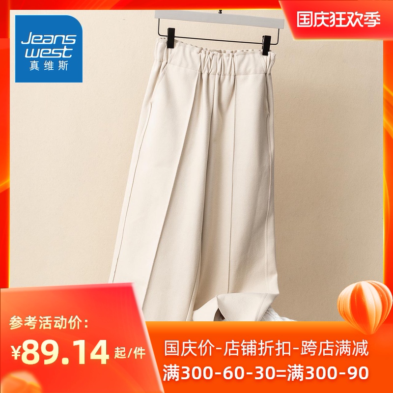 真维斯秋冬百搭宽松显瘦遮肉潮流韩版女款休闲毛呢阔腿裤长裤女