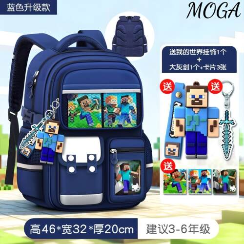 德国我的世界小学生护脊减负书包