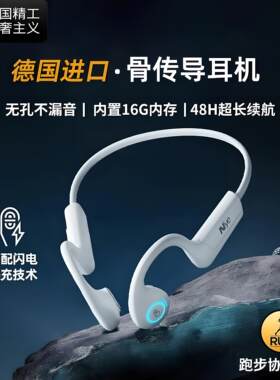 德国骨传导蓝牙耳机不入耳续航