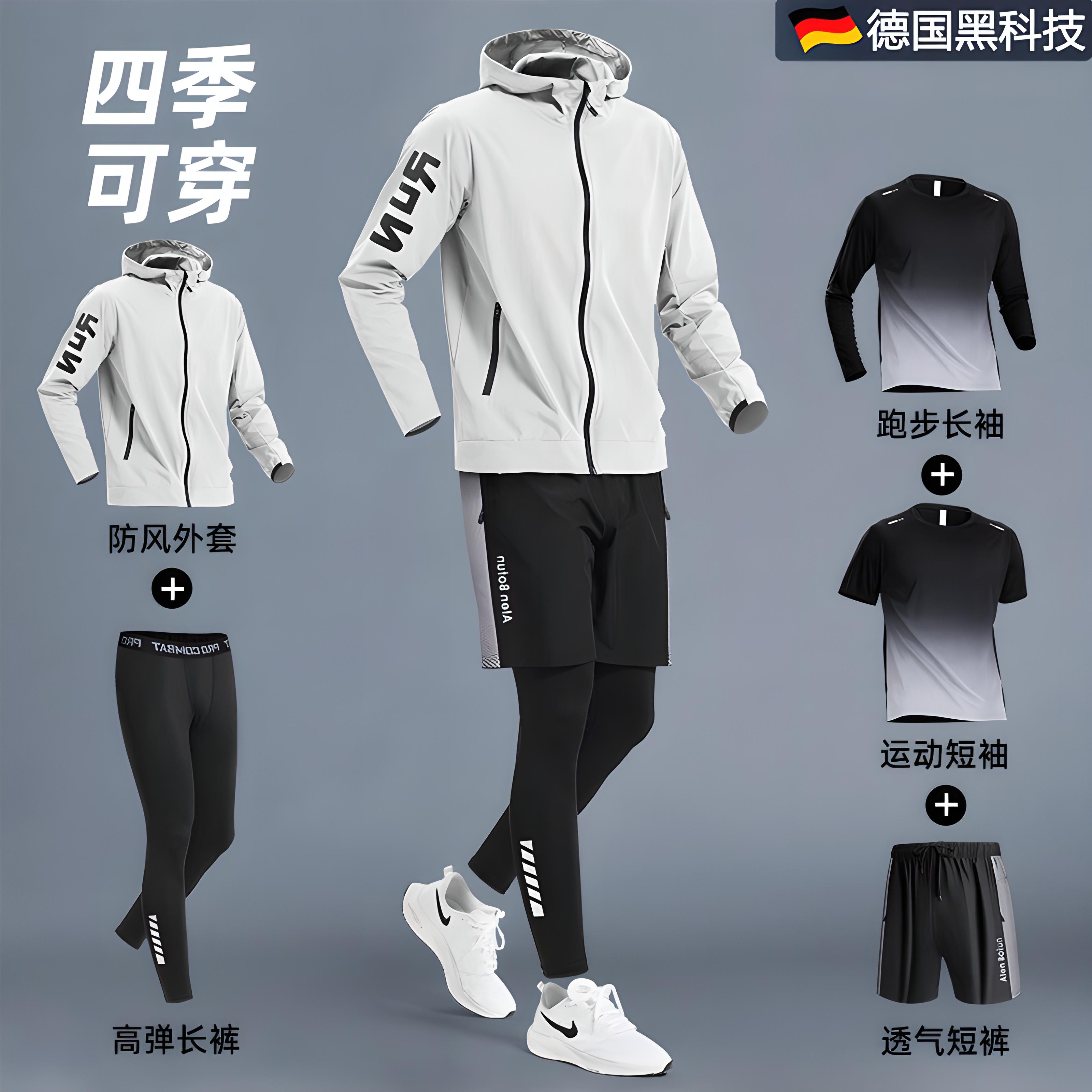 德国跑步男运动套装训练衣青少年秋季体育骑行服装备健身衣服男款